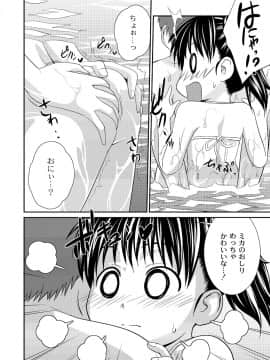 [椿十四郎] イモウト♥LOVER_075