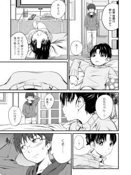 [椿十四郎] イモウト♥LOVER_094