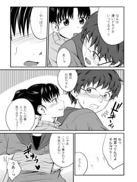 [椿十四郎] イモウト♥LOVER_096