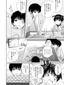 [椿十四郎] イモウト♥LOVER_133