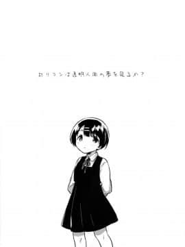 (C95) [squeezecandyheaven (いちはや)] ロリコンは透明人間の夢を見るか？_05
