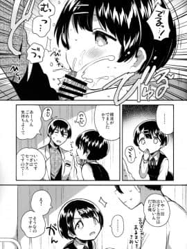 (C95) [squeezecandyheaven (いちはや)] ロリコンは透明人間の夢を見るか？_18