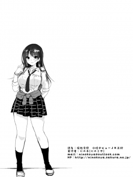 [にのこや (にの子)] 援処交際 ○校デビューJK 三鈴_23
