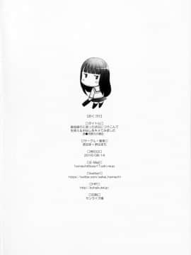 (C90) [琥珀亭 (堺はまち)] 資金繰りに困った状況につけこんで生挿入&中出しをキメてみました 西●流家元の場合 (ガールズ&パンツァー)_027