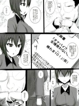 (C93) [ゆずぽん酢 (ジセキ)] 西住流淫乱道～雌の掟 アクメの心～ (ガールズ&パンツァー)_009