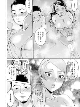 [チョコぱへ] 社員旅行、牝になった私_06