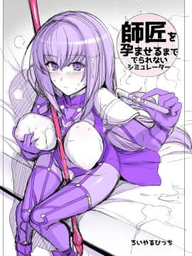 Shishou O Haramaseru Made Derarenai Simulator_02