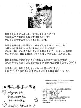 [柚子社就是他妈的世界的主宰汉化组] (C90) [焼肉食べたい (でらうえあ)] チョビちゃんと僕の妊娠活動 (ガールズ&パンツァー)_026