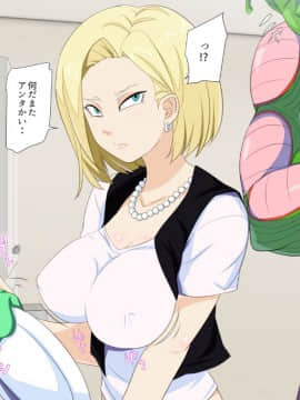 (同人CG集) [アニマン館] No.18NTR～夫の居ぬ間に～ (ドラゴンボール)_008_007