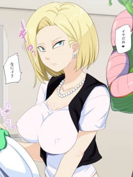 (同人CG集) [アニマン館] No.18NTR～夫の居ぬ間に～ (ドラゴンボール)_013_012
