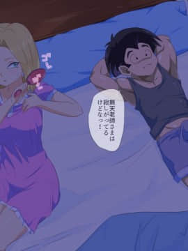 (同人CG集) [アニマン館] No.18NTR～夫の居ぬ間に～ (ドラゴンボール)_092_091