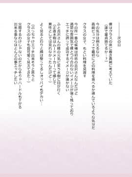 Shinyaku Seiteki Kachikan Gyakuten Simulation "Fujikawa Akira If End"_0031