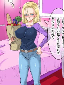 (同人CG集) [霜降亭] 意外とウブい18号さんをナンパして 心の底からトロけさせてみるw (ドラゴンボールZ)_046