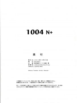 (C87) [サイクロン (和泉、冷泉)] 1004N+ サイクロンの総集編 (よろず)_page_167