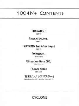 (C87) [サイクロン (和泉、冷泉)] 1004N+ サイクロンの総集編 (よろず)_page_003