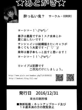 [脸肿汉化组](C91) [corori (酔っ払い鬼?)] よしかん~ヨハネ堕天!? (ラブライブ! サンシャイン!!)_22