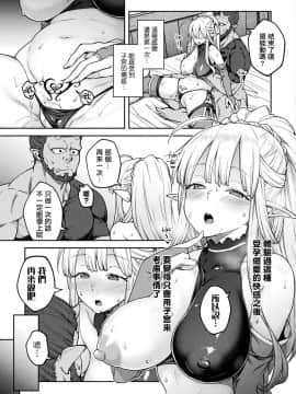 [無邪気漢化組][広弥] 干物エルフ、子作りをする。 (コミックアンリアル 2019年4月号 Vol.78)_15