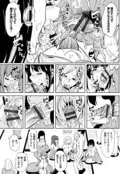 [鳳まひろ] 僕のスーパーハーレム銭湯 ～乙女のなかに男は僕だけ～_130