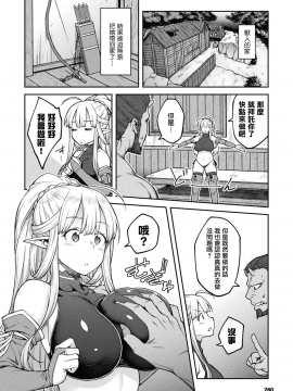 [広弥] 干物エルフ・子作りをする [中国翻訳] [DL版]_006