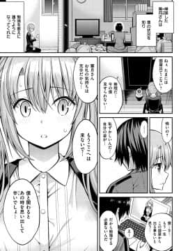 [八尋ぽち] ひみチュッ [DL版]_161