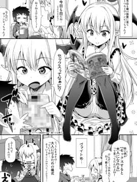 [angelphobia (ともみみしもん)] ヴァンピィちゃんにけんぞくぅがイロイロ教えてあげるね (グランブルーファンタジー)_02
