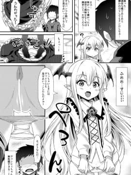 [angelphobia (ともみみしもん)] ヴァンピィちゃんにけんぞくぅがイロイロ教えてあげるね (グランブルーファンタジー)_03