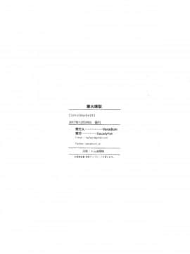 [CE家族社](C93) [CatJellyFish (Vanadium)] purgatory (FateGrand Order)_26