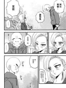 (SUPER26) [Drops (ミイコ)] コイビト (ドラゴンボールZ) [中国翻訳]_017