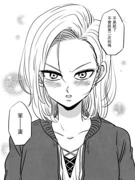 (SUPER26) [Drops (ミイコ)] コイビト (ドラゴンボールZ) [中国翻訳]_019