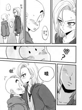 (SUPER26) [Drops (ミイコ)] コイビト (ドラゴンボールZ) [中国翻訳]_020