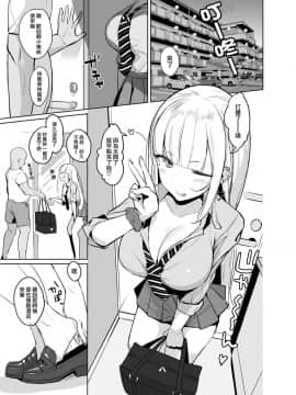 [兔司姬漢化組][EROTOMANIA (Nanae)] えっちなギャルJKが巨根絶倫おじさんとパコるやつ。_03