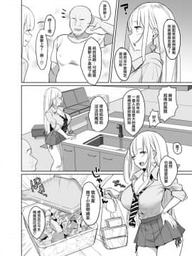 [兔司姬漢化組][EROTOMANIA (Nanae)] えっちなギャルJKが巨根絶倫おじさんとパコるやつ。_04