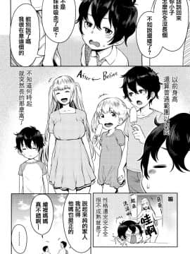 [篆儀通文書坊漢化][アガタ] 超おね×パコ3_107