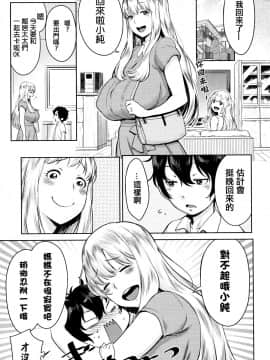 [篆儀通文書坊漢化][アガタ] 超おね×パコ3_108