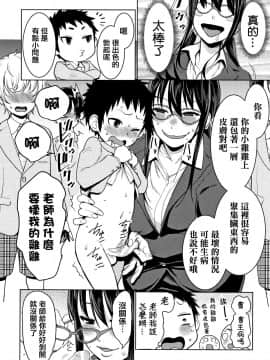 [篆儀通文書坊漢化][アガタ] 超おね×パコ3_141