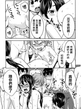[篆儀通文書坊漢化][アガタ] 超おね×パコ3_156