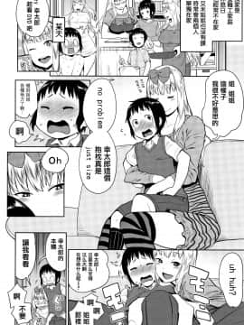 [篆儀通文書坊漢化][アガタ] 超おね×パコ3_173