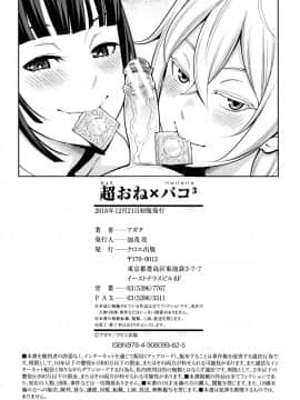 [篆儀通文書坊漢化][アガタ] 超おね×パコ3_227