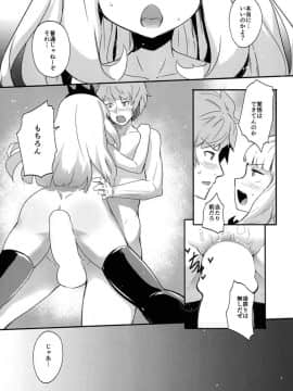 (C90) [トリニティ教団 (雪咲MIALE)] オレ様をメスにしてくれ (グランブルーファンタジー)_18