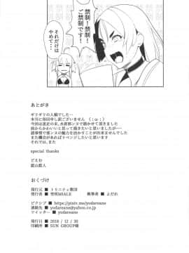 (C95) [トリニティ教団 (雪咲MIALE、よだれ)] カルデアのエロ漫画先生 (FateGrand Order)_22