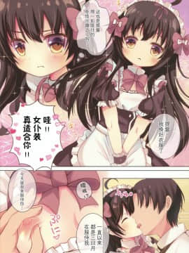 [脸肿汉化组] (COMIC1☆10) [ChocolateAddiction (蜜葵ぽんず)] 睦月型ごほうし事情 (艦隊これくしょん -艦これ-)_16