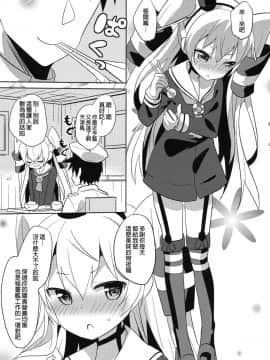 [無邪気漢化組] (C86) [gallop (shige)] アマツデレ (艦隊これくしょん -艦これ-)_04
