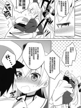 [無邪気漢化組] (C86) [gallop (shige)] アマツデレ (艦隊これくしょん -艦これ-)_05