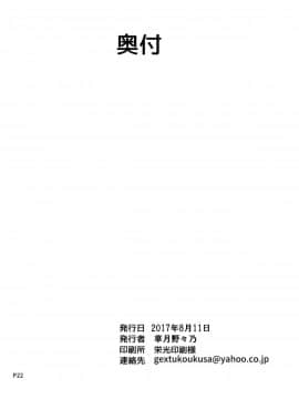 [漢化組漢化組] (C92) [Moon Wort (草月野々乃)] 秘書艦の夕雲さん(艦隊これくしょん -艦これ-)_20