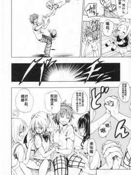 (C81)(同人誌)[ツン研(Men's)] 超LOVEるセブン (To LOVEる-とらぶる-)[刻痕汉化组]_003