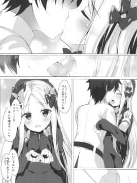 (COMIC1☆15) [Twilight Road (ともー)] イケナイ絆の築き方 (FateGrand Order)_06