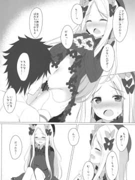 (COMIC1☆15) [Twilight Road (ともー)] イケナイ絆の築き方 (FateGrand Order)_10