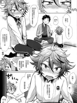 [二齿漫个人汉化] (閃華の刻10) [マイコロジィ。 (藍那りゅむ)] 大将組対象 (刀剣乱舞)_43