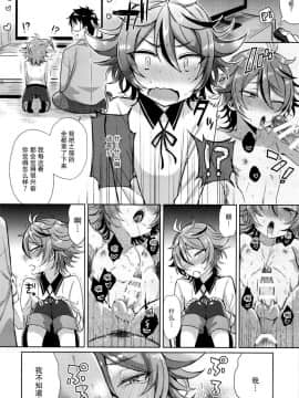 [二齿漫个人汉化] (閃華の刻10) [マイコロジィ。 (藍那りゅむ)] 大将組対象 (刀剣乱舞)_44