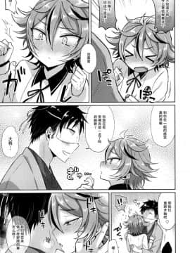 [二齿漫个人汉化] (閃華の刻10) [マイコロジィ。 (藍那りゅむ)] 大将組対象 (刀剣乱舞)_45